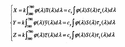 顏色三刺激值XYZ計算公式