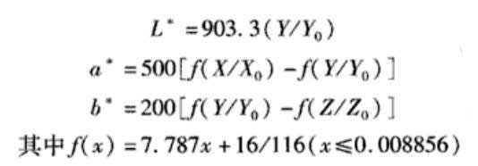 CIELAB色差公式的修正式